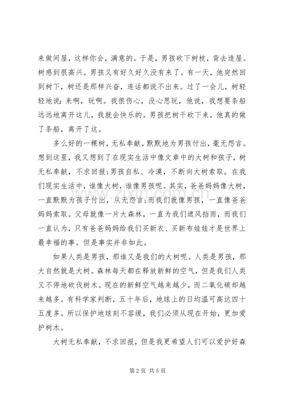 读一棵大树的读后感.docx_第2页