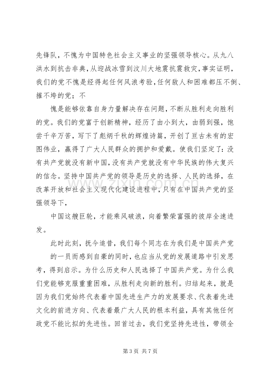 在纪念建党90周年大会上的讲话1.docx_第3页