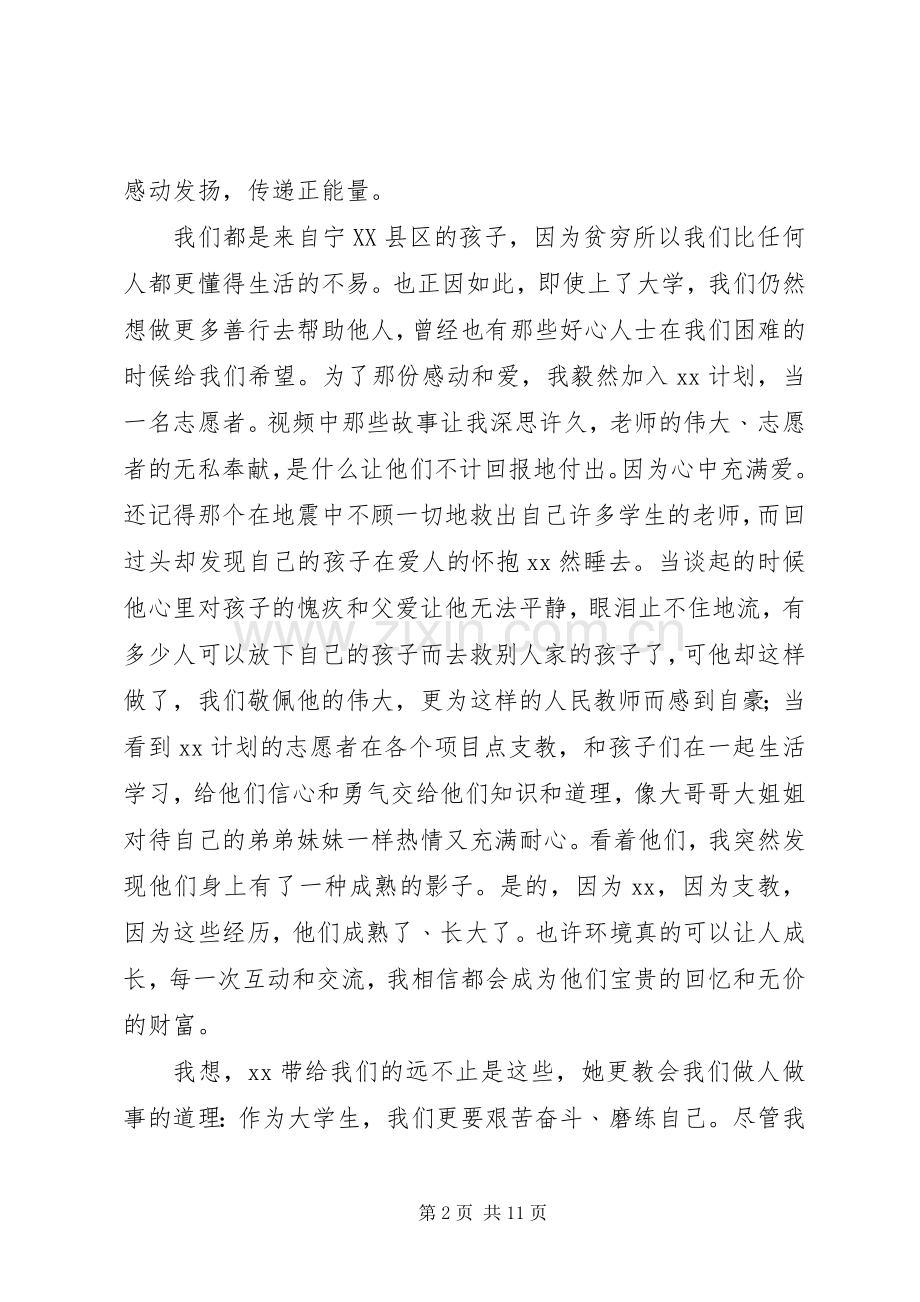 志愿者工作心得体会.docx_第2页