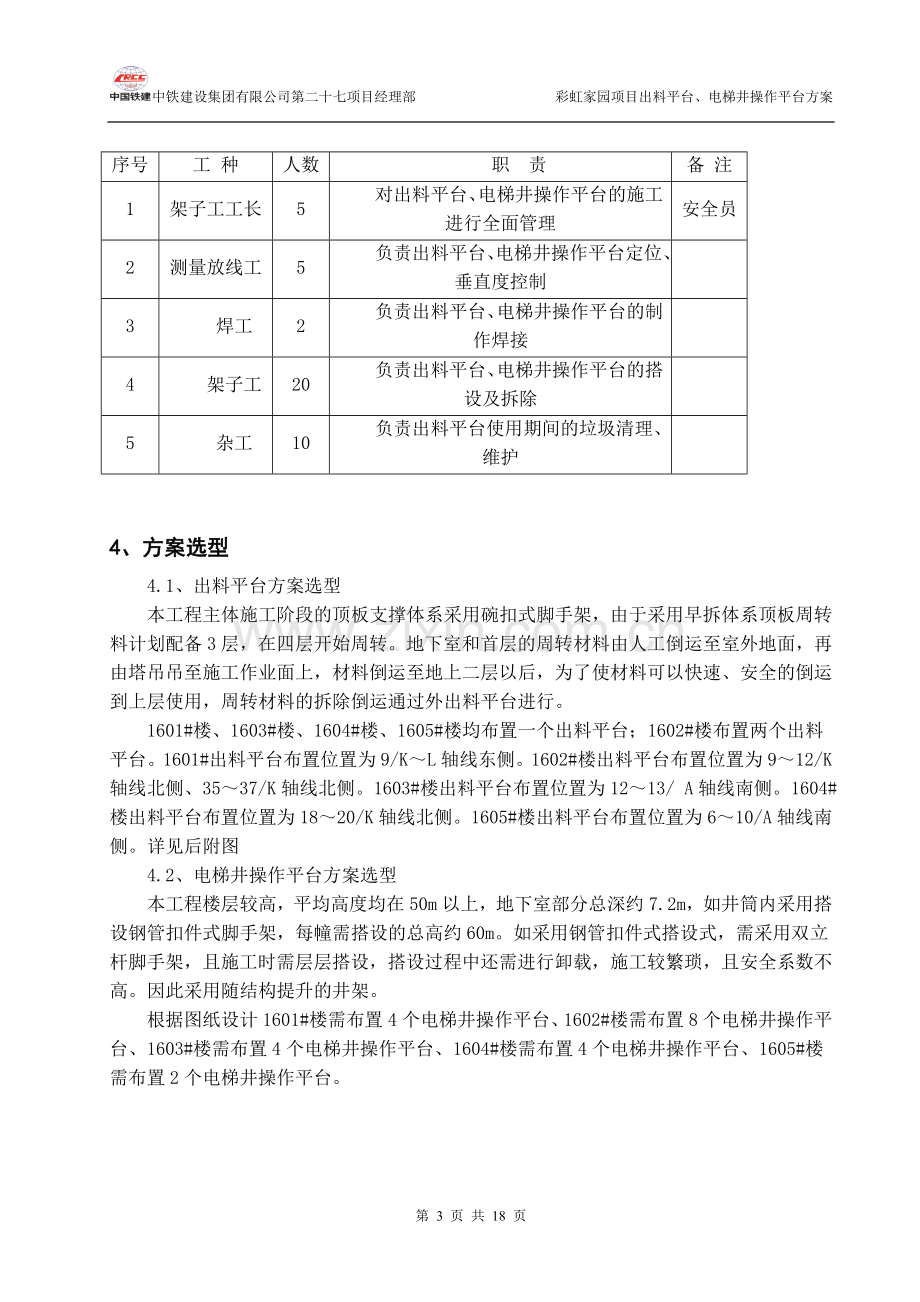 出料平台电梯井操作施工方案 修改.doc_第3页