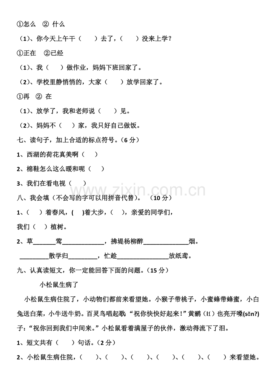 小学一年级语文期中检测姓名.docx_第2页