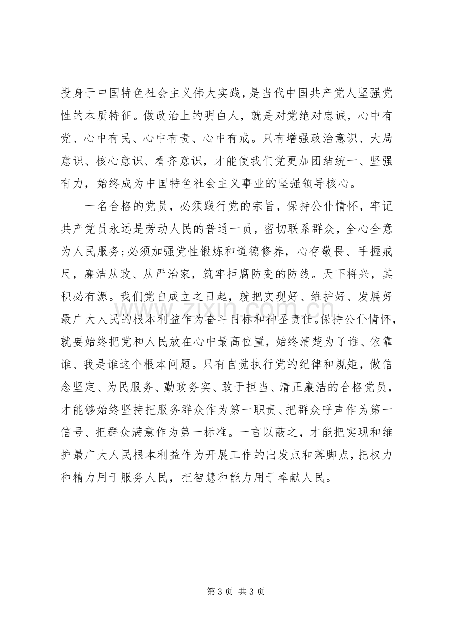 校长两学一做心得体会演讲稿.docx_第3页