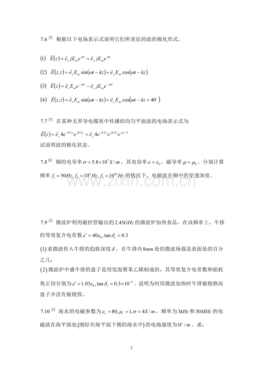 电磁场第七章习题.doc_第2页