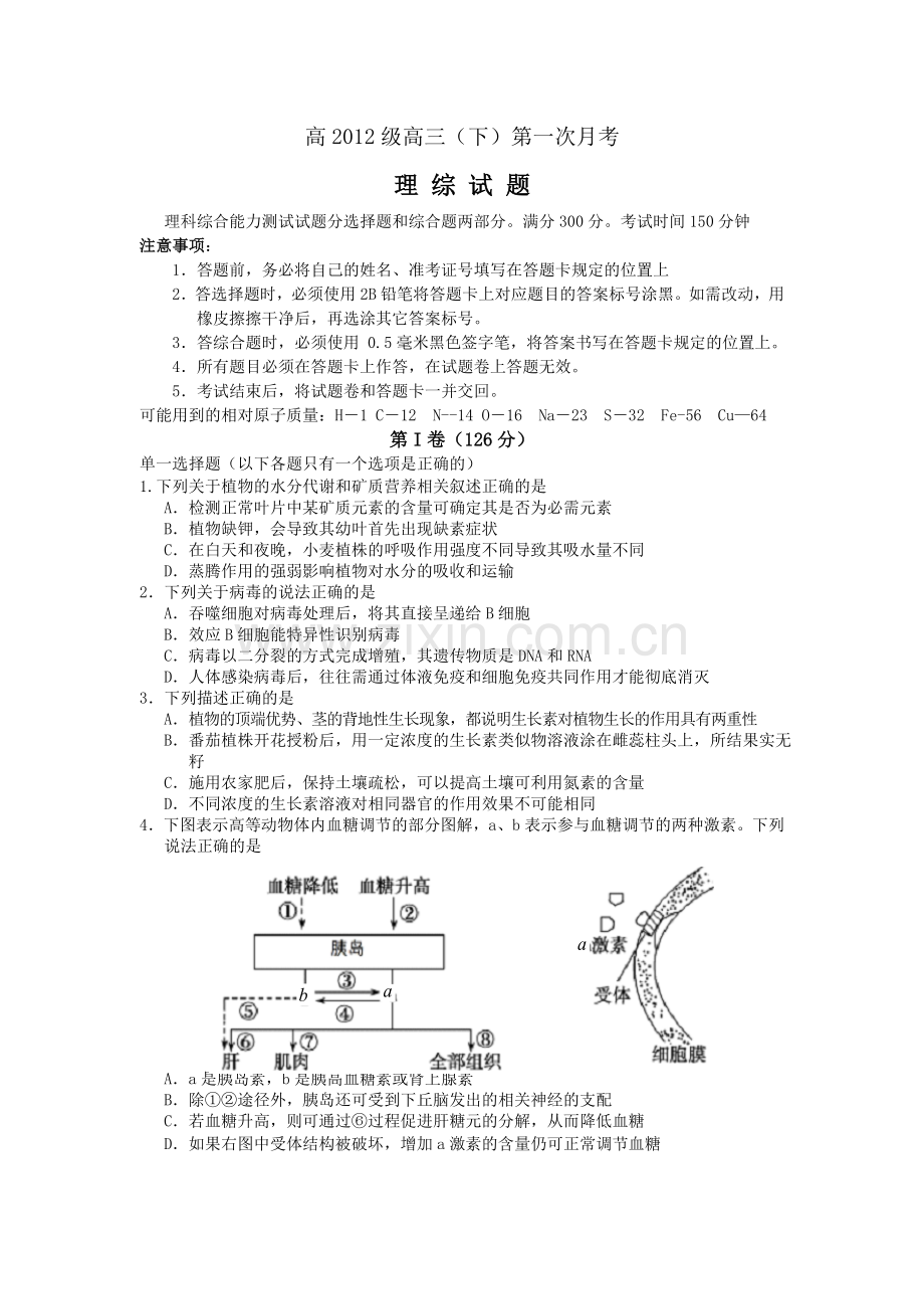 重庆八中2012届高三下学期第一次月考(理综).doc_第1页