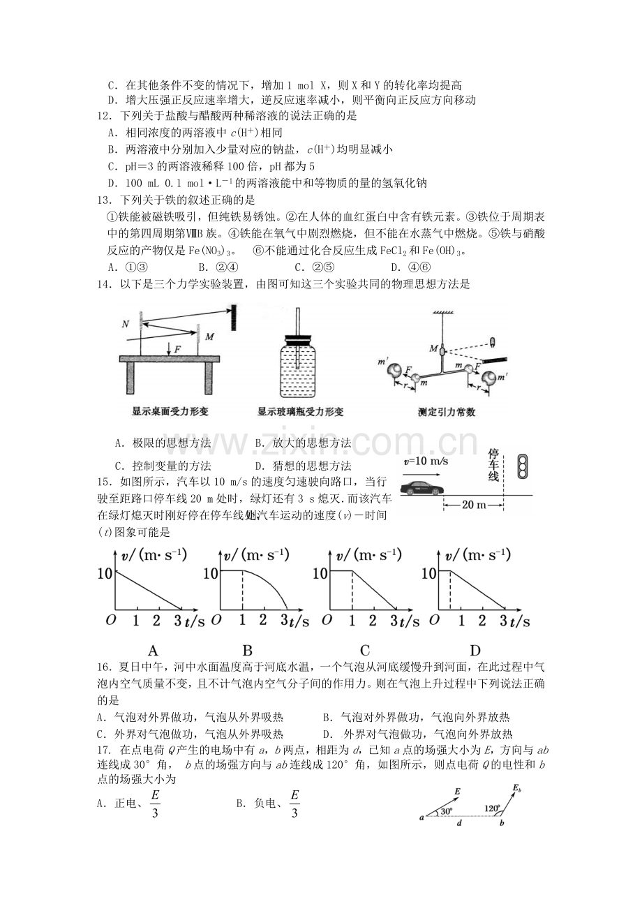 重庆八中2012届高三下学期第一次月考(理综).doc_第3页