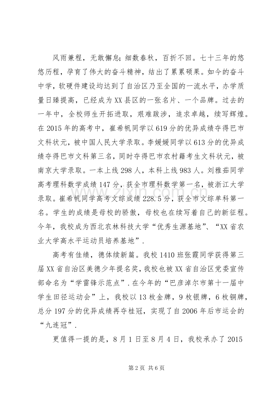 秋季大学开学典礼校长讲话稿.docx_第2页