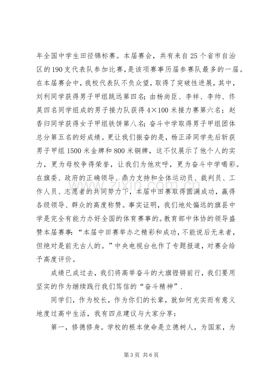 秋季大学开学典礼校长讲话稿.docx_第3页