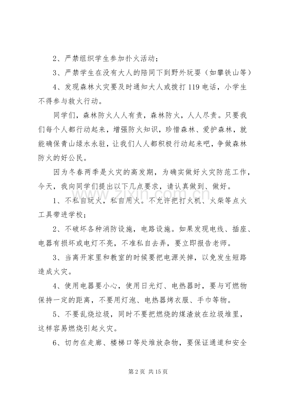 学校防火安全教育讲话稿.docx_第2页