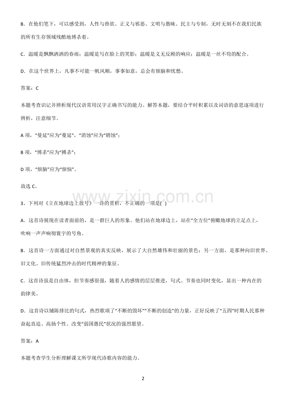 人教版高中语文必修一第一单元知识集锦.pdf_第2页