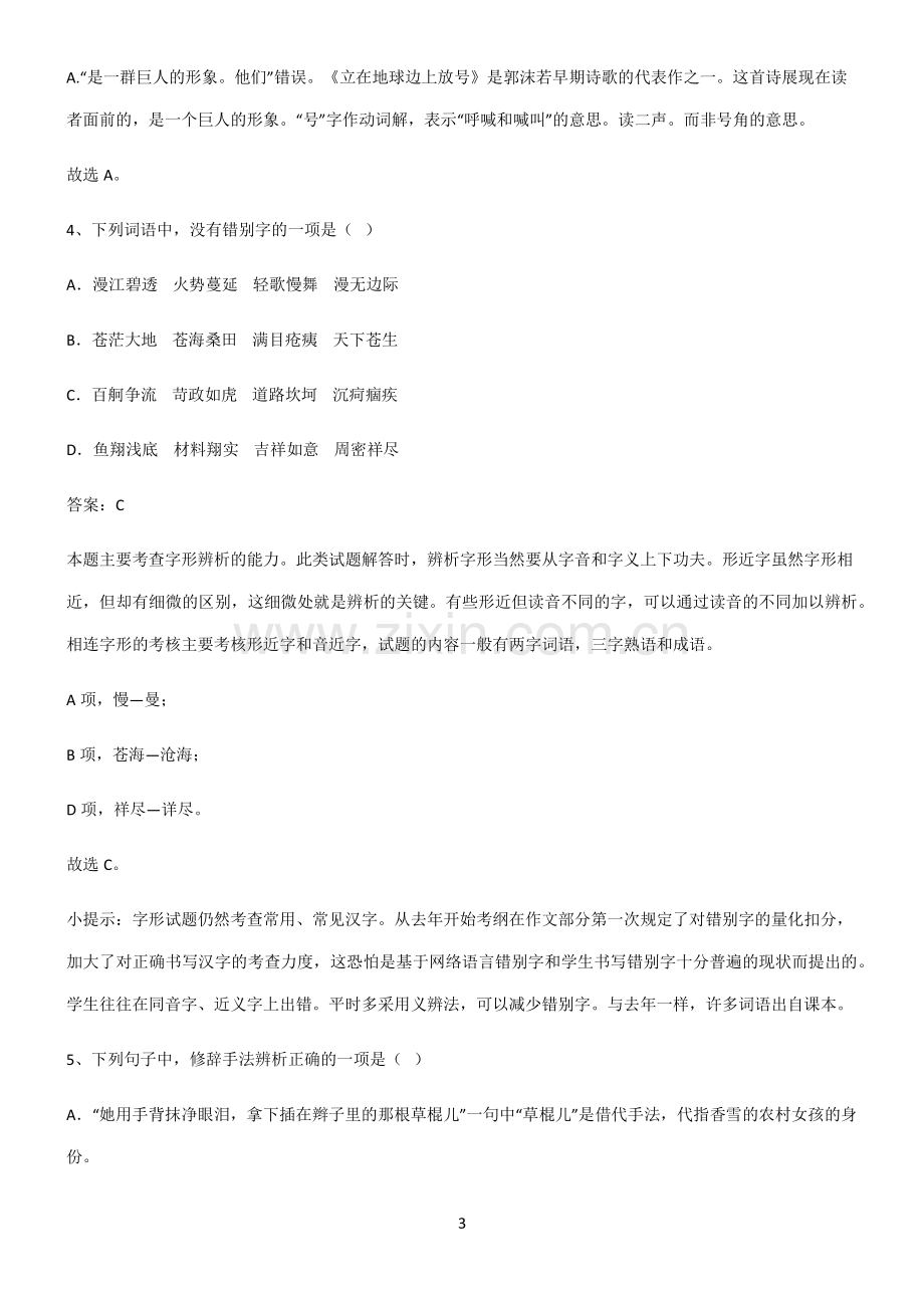 人教版高中语文必修一第一单元知识集锦.pdf_第3页