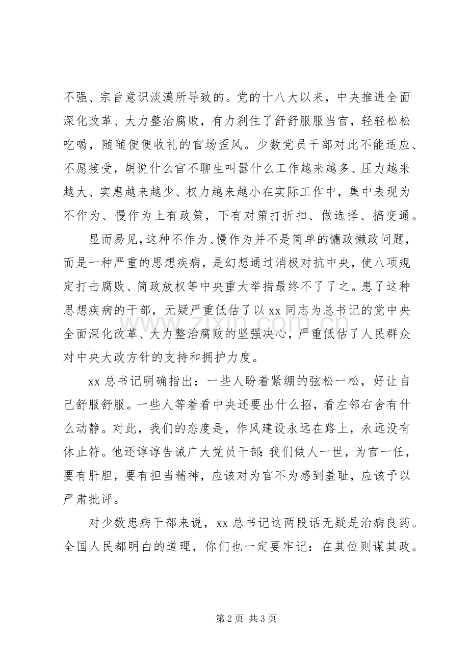 为官不作为心得体会.docx_第2页