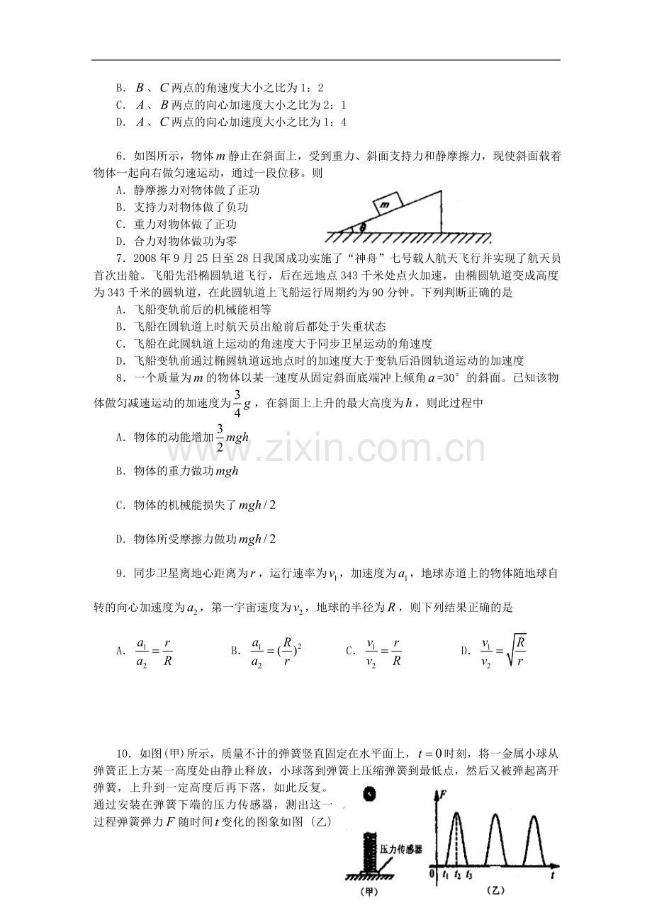 高一物理-模块考试试题新人教版必修1.doc_第2页