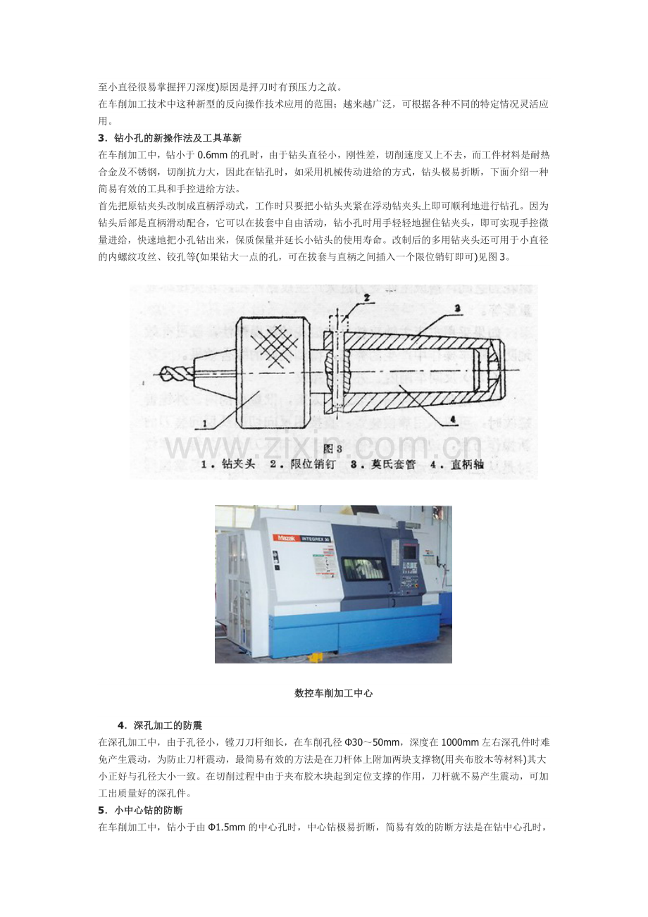 机加工常识1.doc_第3页