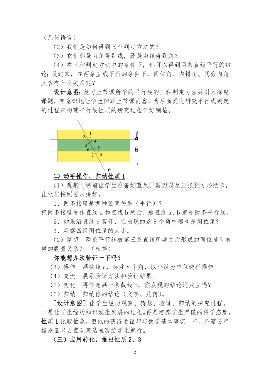 平行线的性质--第一课.doc_第2页