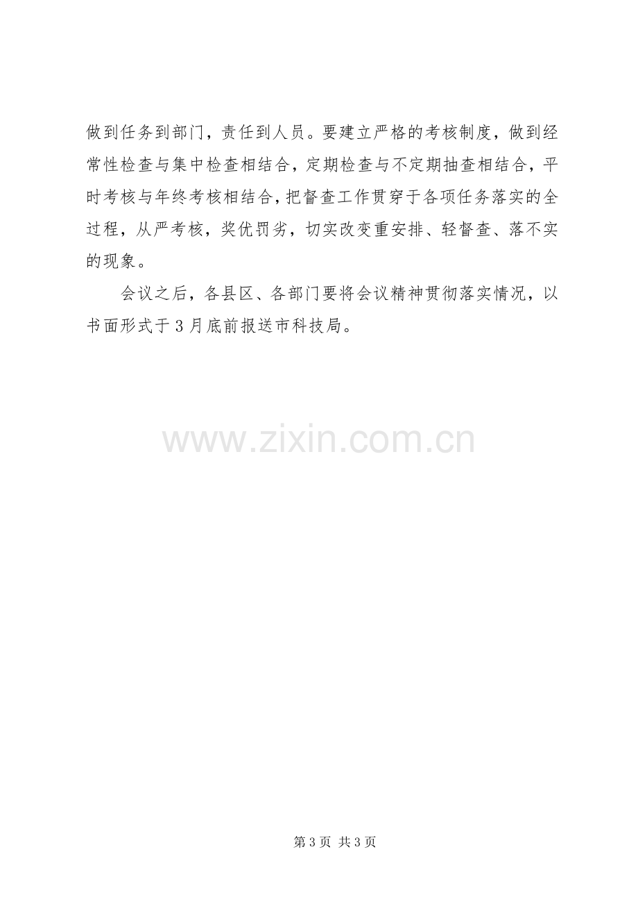 科技工作会议主持词.docx_第3页