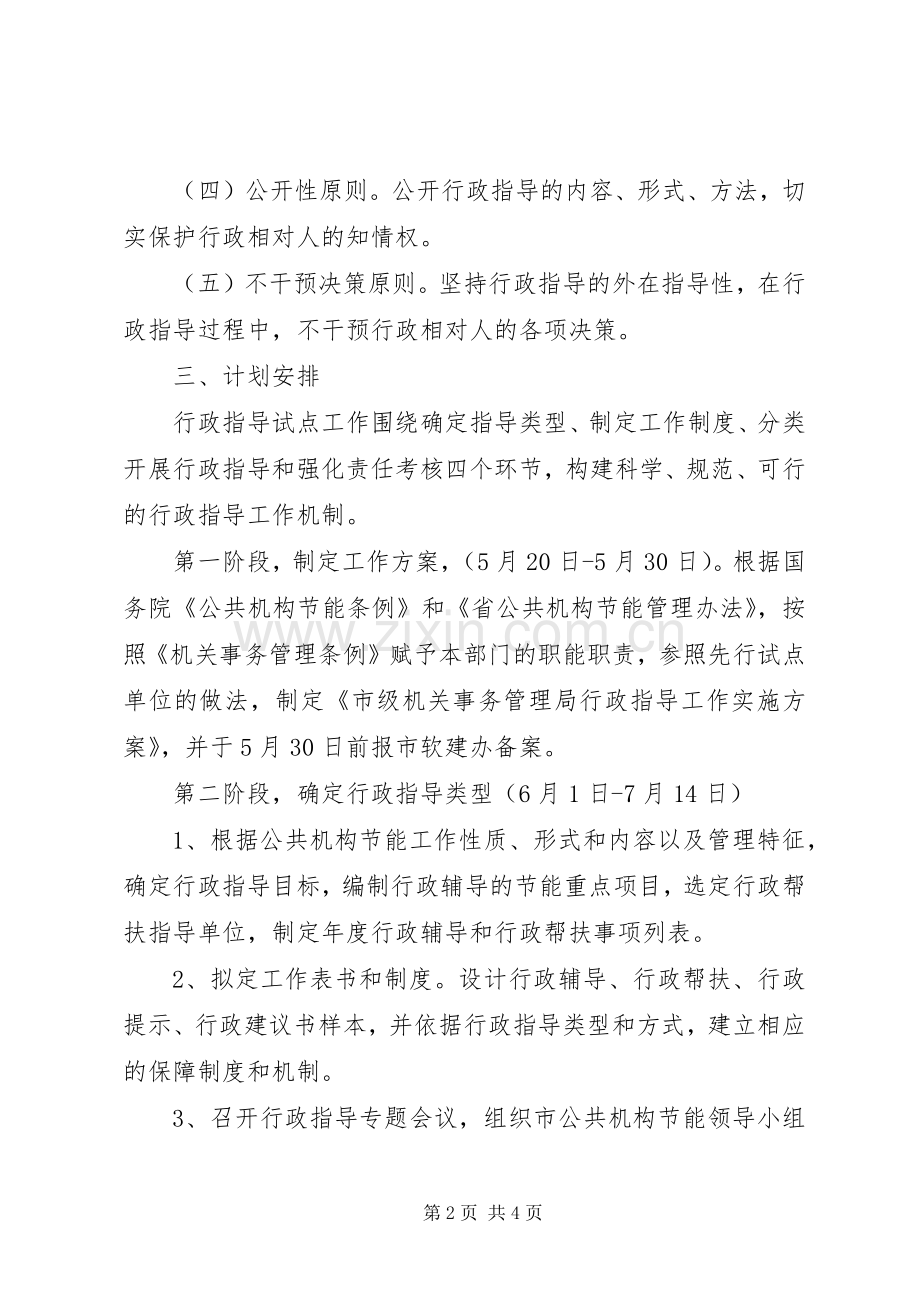 市级机关行政指导工作实施方案.docx_第2页