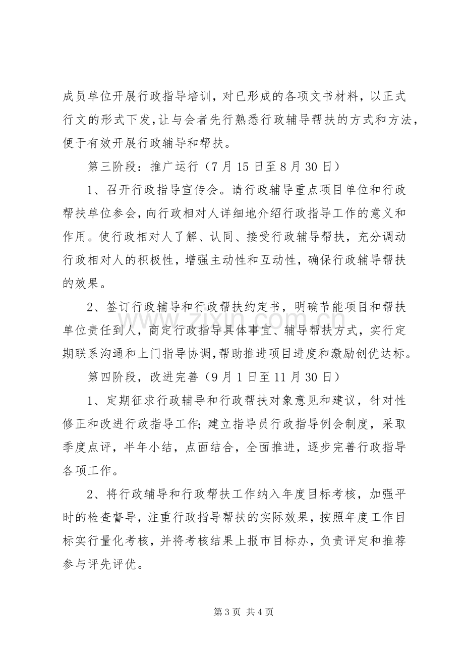 市级机关行政指导工作实施方案.docx_第3页