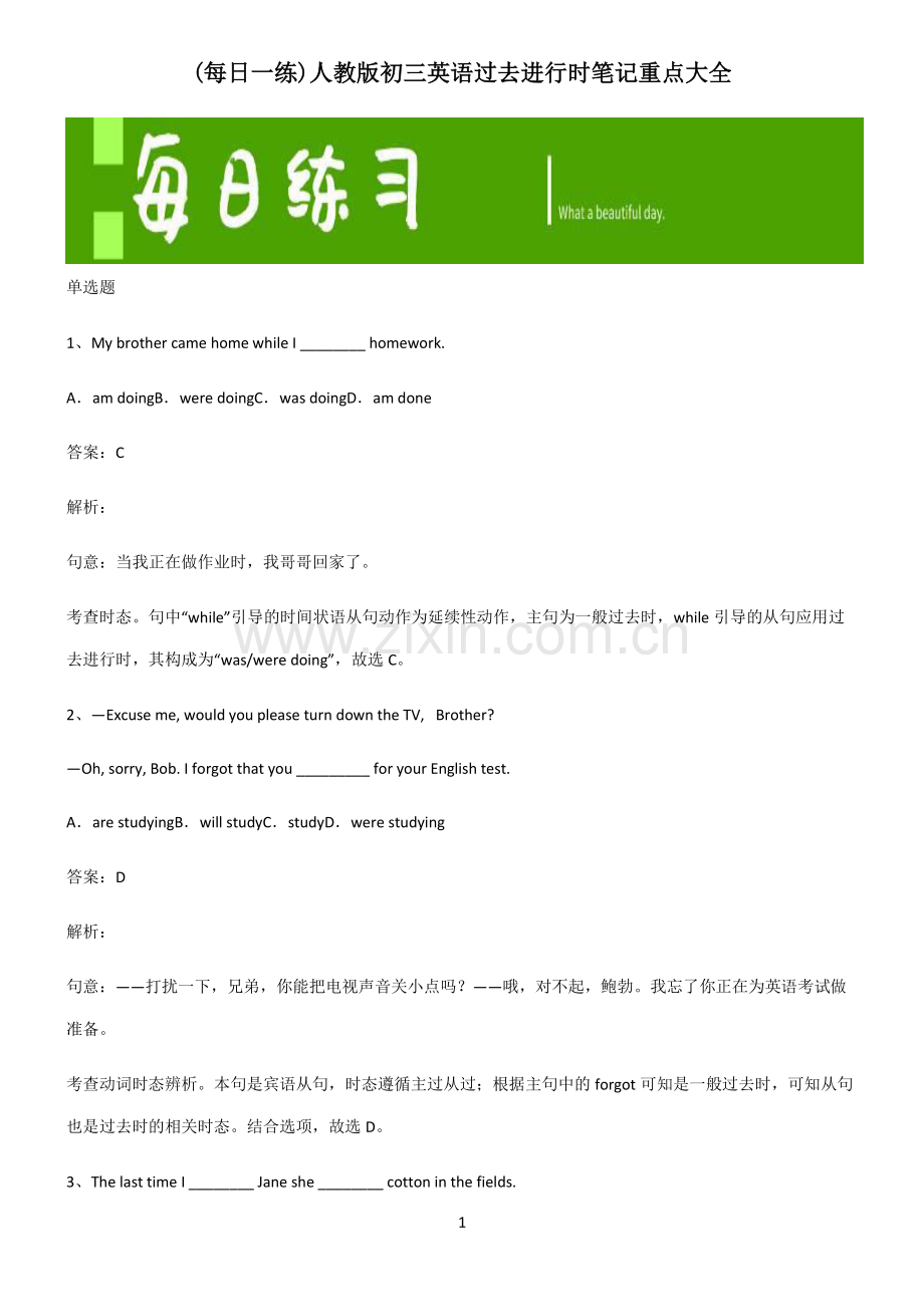 人教版初三英语过去进行时笔记重点大全.pdf_第1页