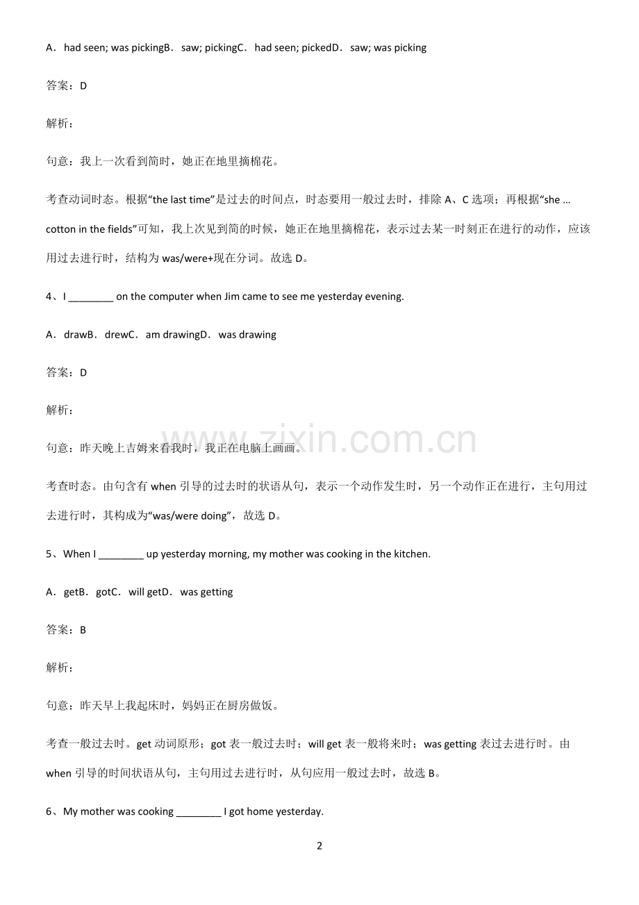 人教版初三英语过去进行时笔记重点大全.pdf_第2页