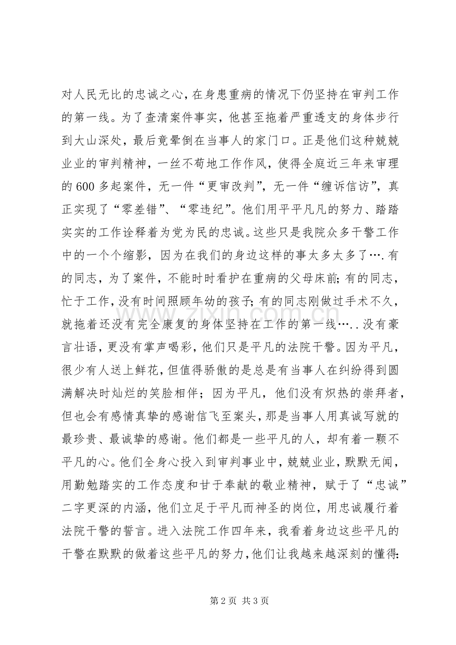 政法干警核心价值观演讲稿.docx_第2页