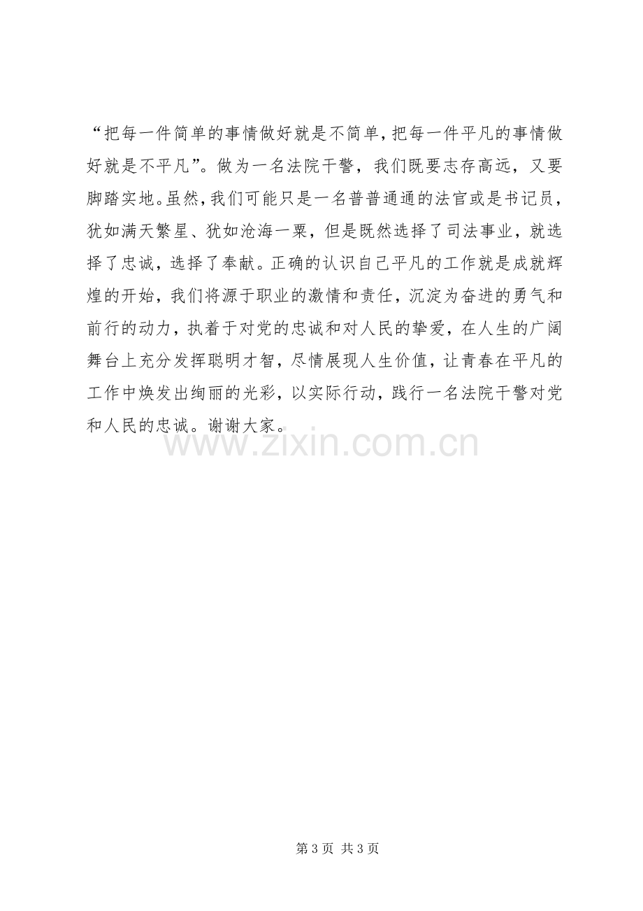 政法干警核心价值观演讲稿.docx_第3页