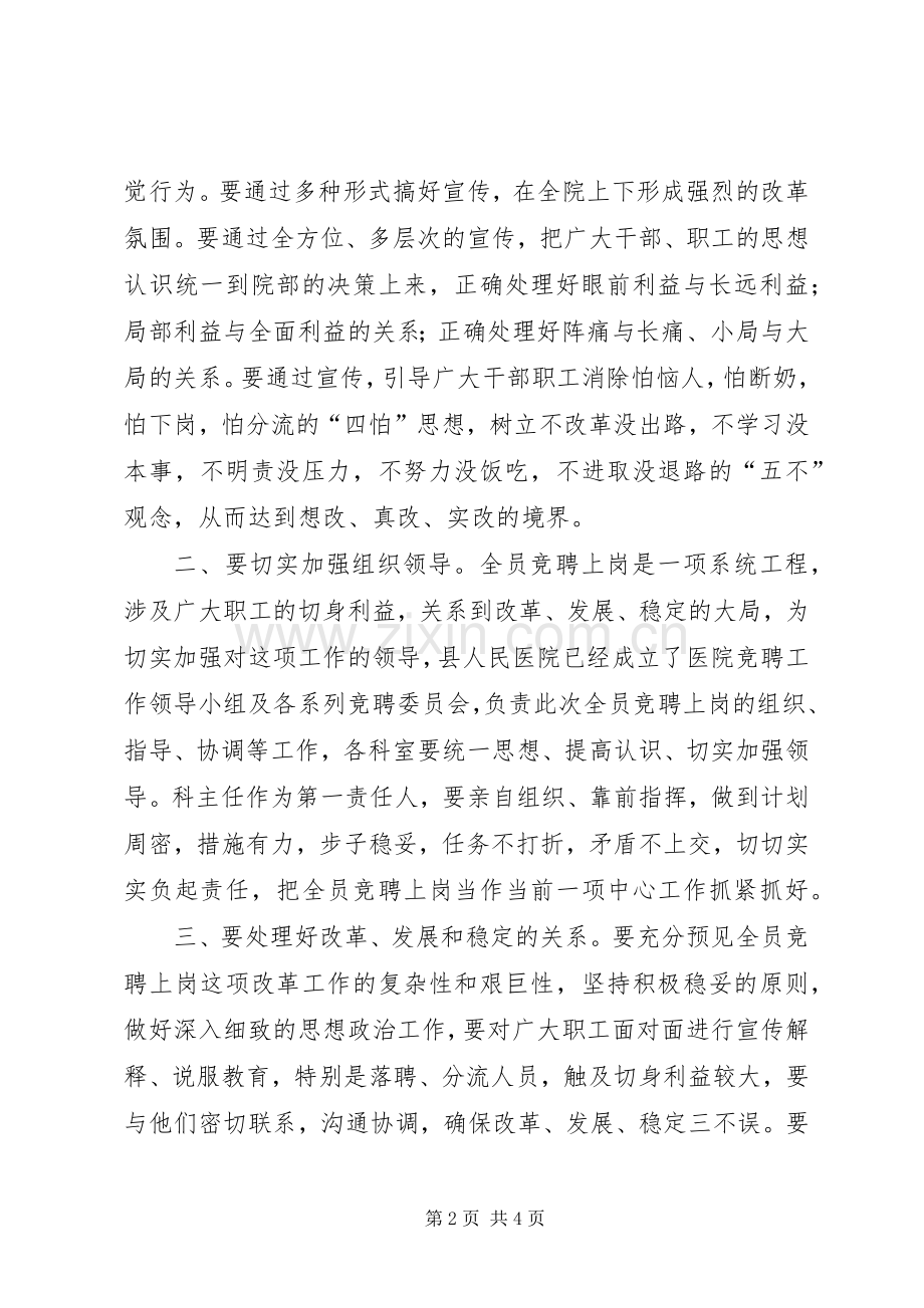 县委副书记在县人民医院全员竞聘大会上的讲话.docx_第2页