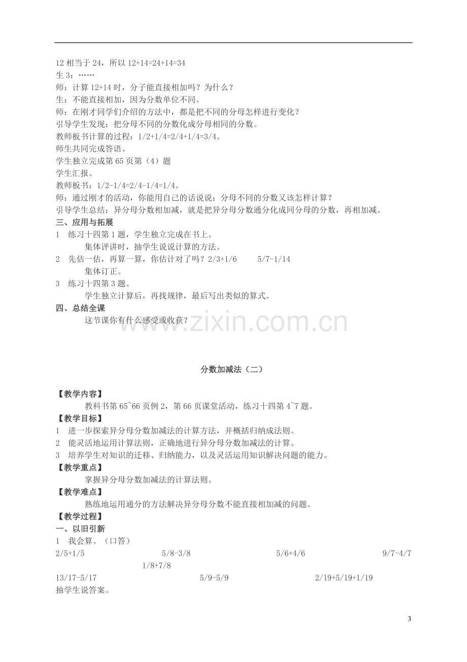 五年级数学下册-第三单元分数加减法教案-西师大版.doc_第3页