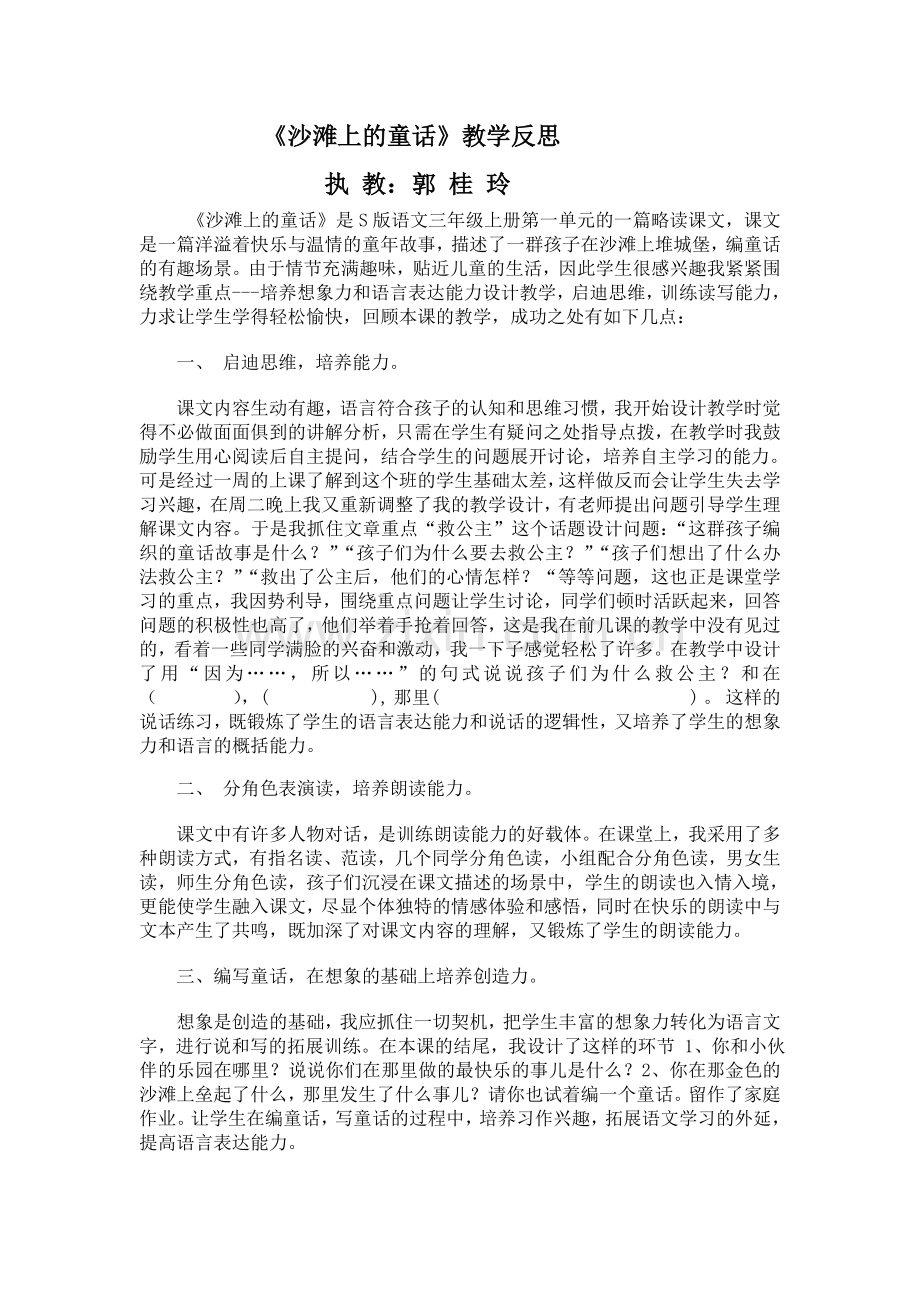 沙滩上的童话反思.doc_第1页