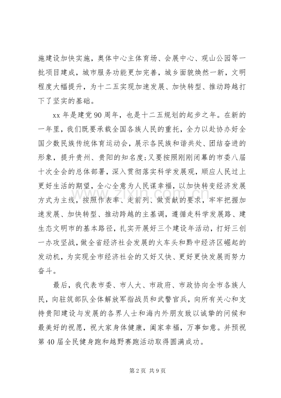 元旦升旗仪式领导讲话.docx_第2页