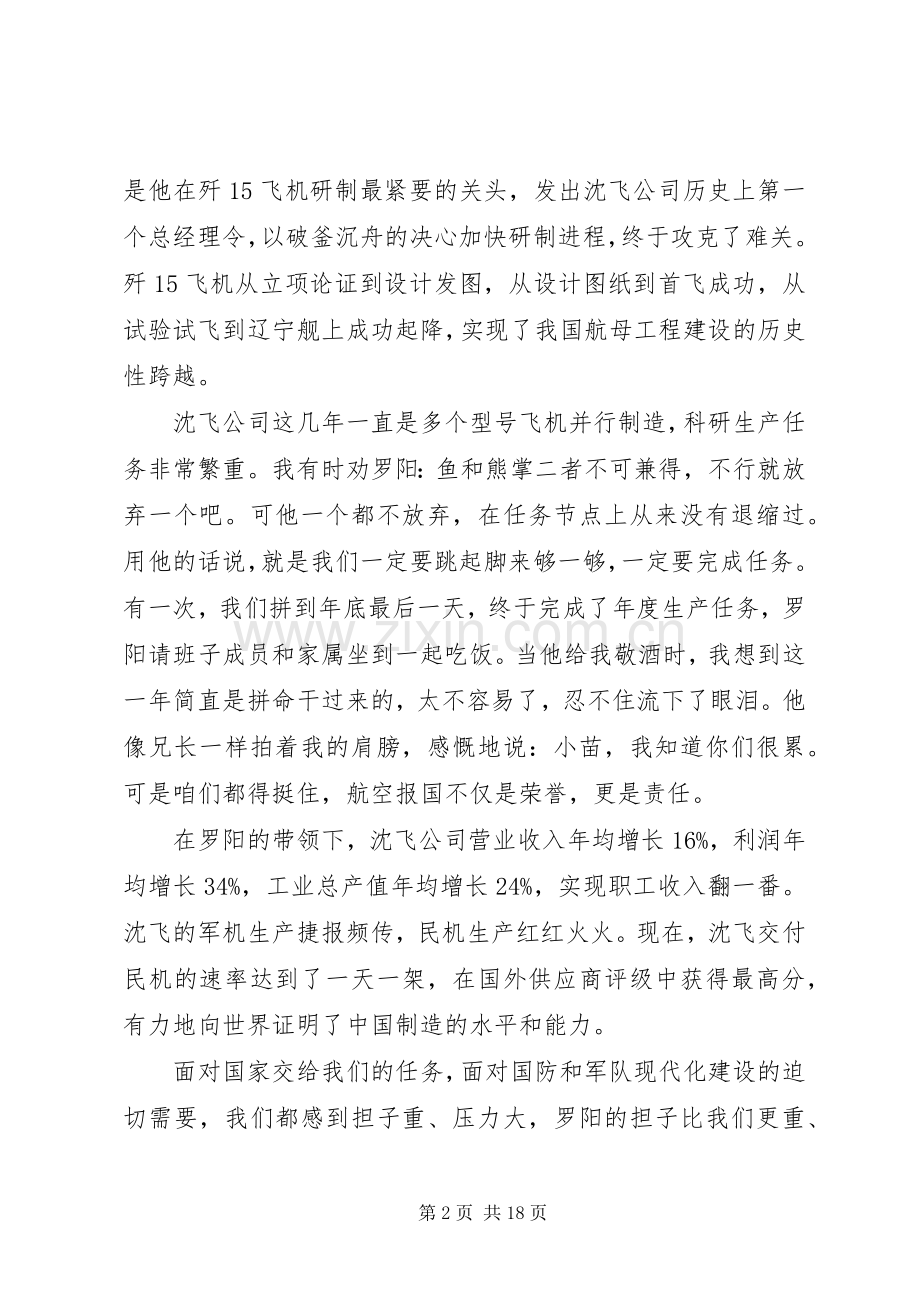 罗阳同志先进事迹报告会发言.docx_第2页