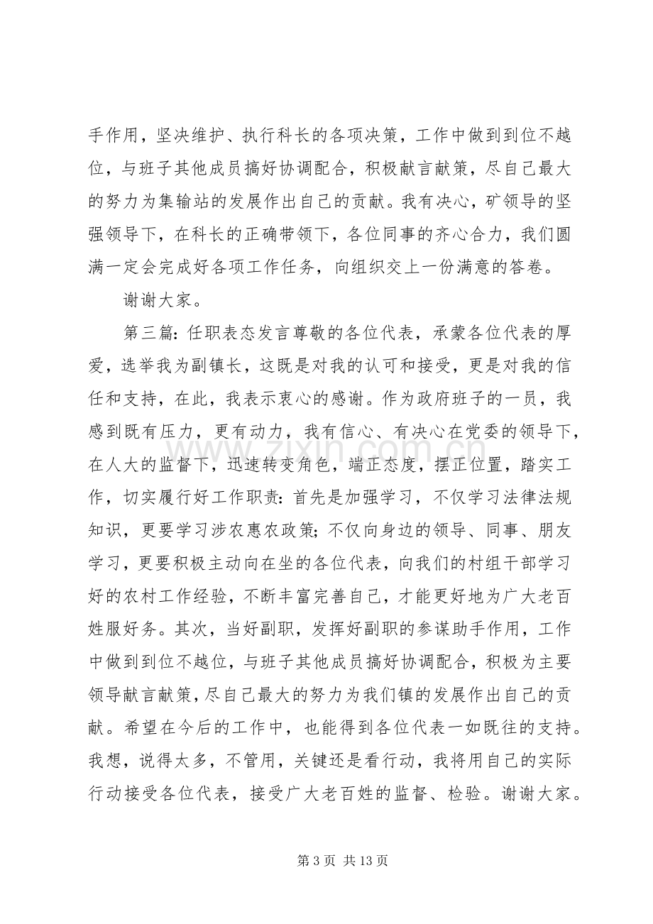 第一篇：宣布任职时的表态发言任职表态发言.docx_第3页