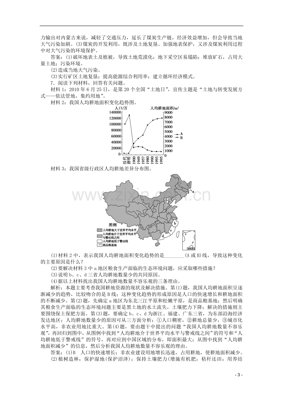 浙江省高考地理一轮复习-选修Ⅵ第二讲-主要环境问题与保护考能检测-湘教版.doc_第3页