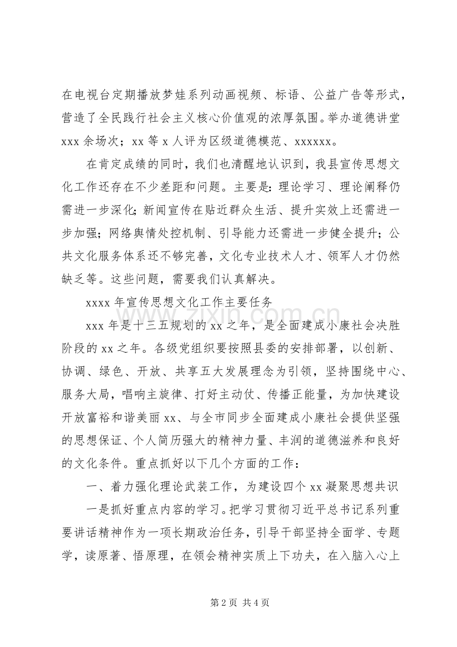 全县宣传思想文化工作会讲话稿.docx_第2页