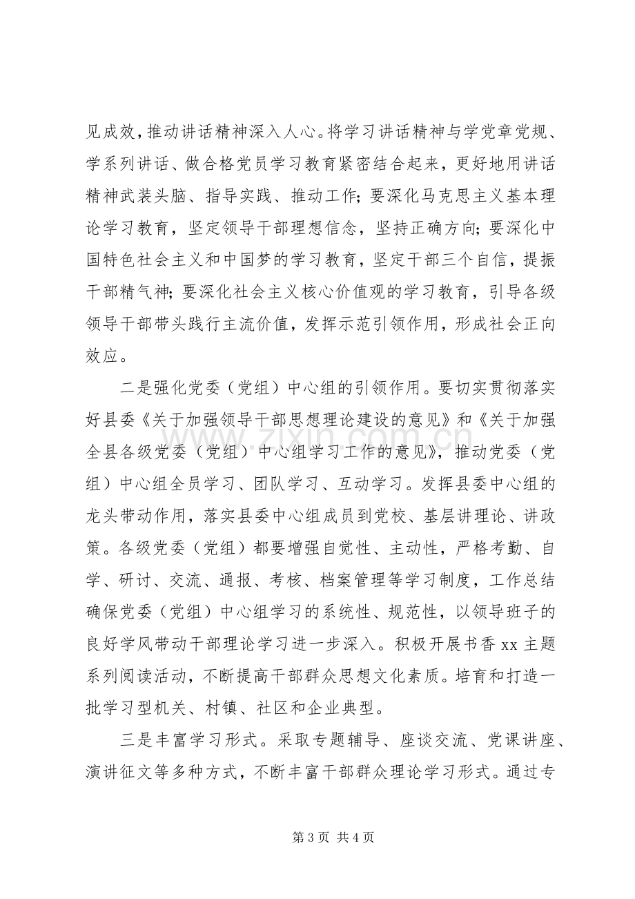 全县宣传思想文化工作会讲话稿.docx_第3页