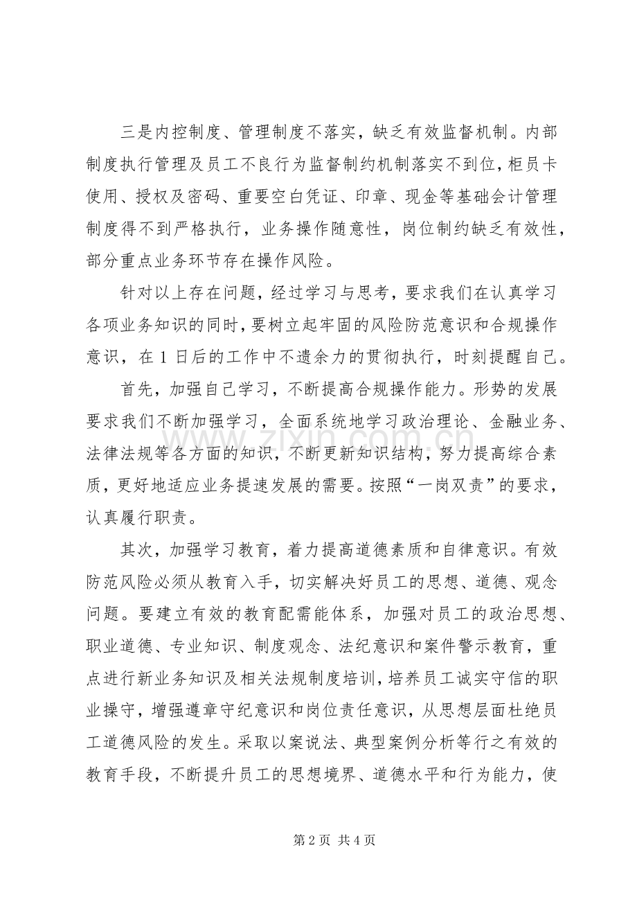 信用社的安全保卫学习心得.docx_第2页