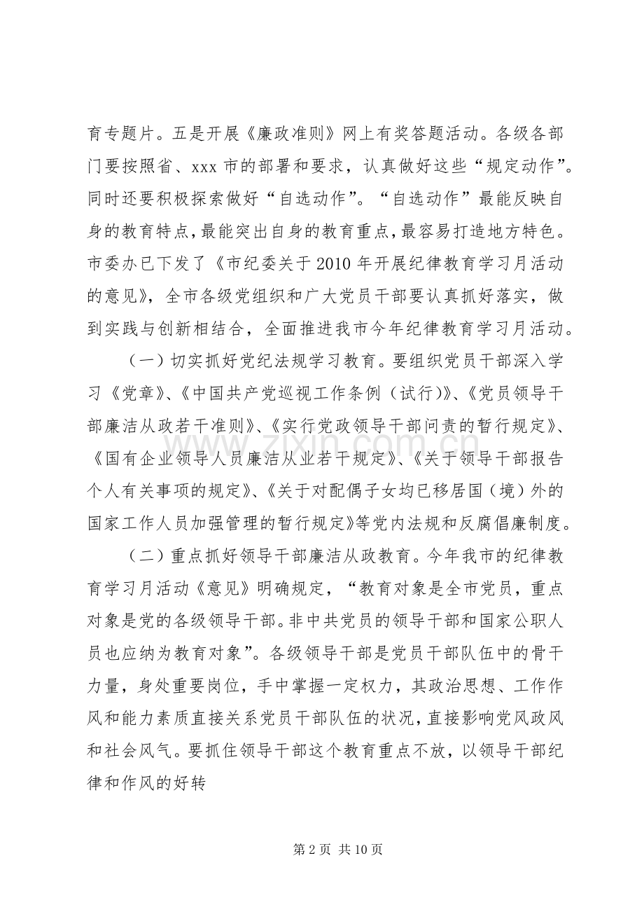 在纪律教育学习活动月动员会上的讲话.docx_第2页