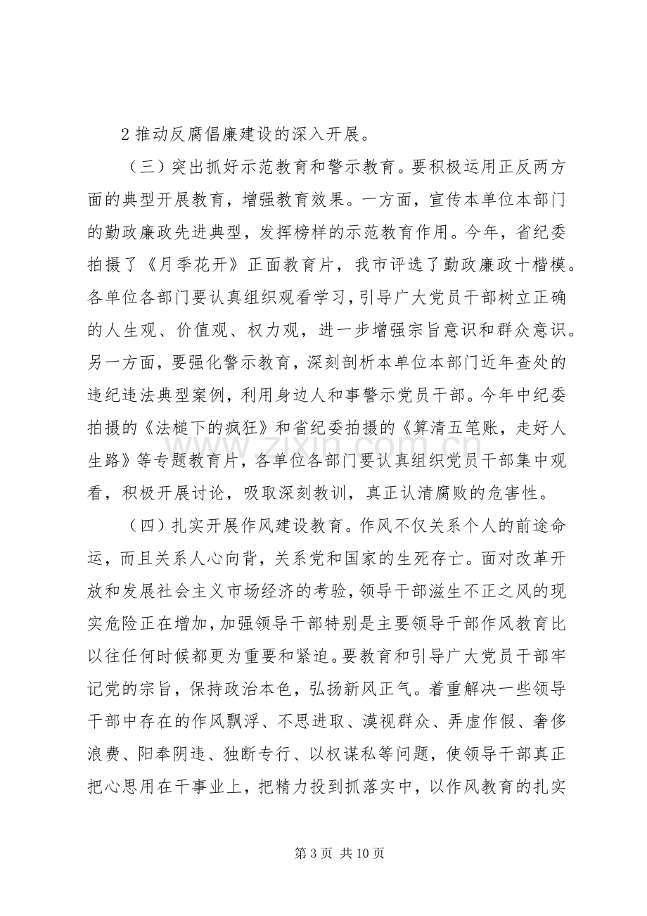 在纪律教育学习活动月动员会上的讲话.docx_第3页