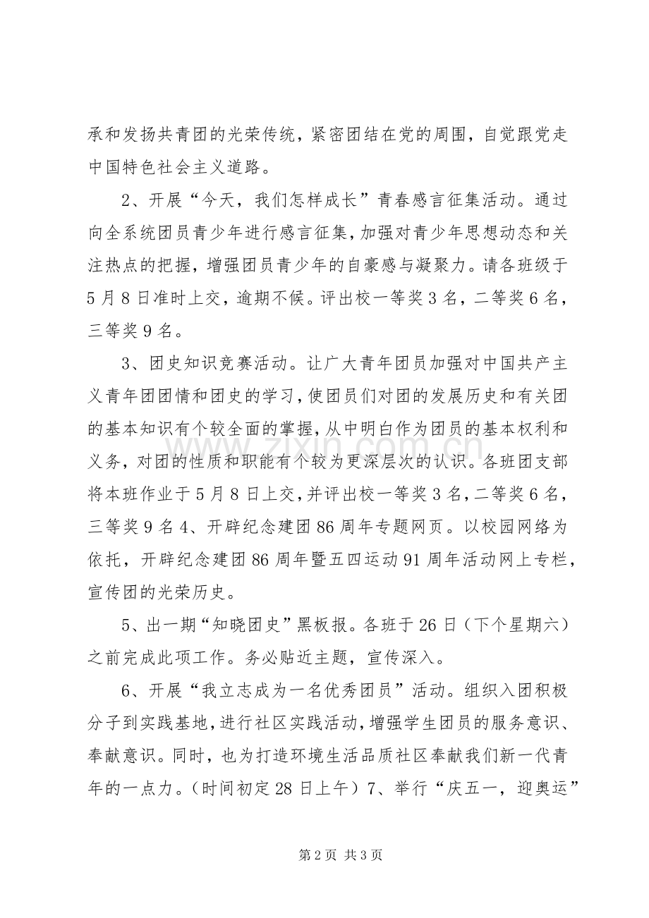 学校五四青年节活动实施方案 .docx_第2页