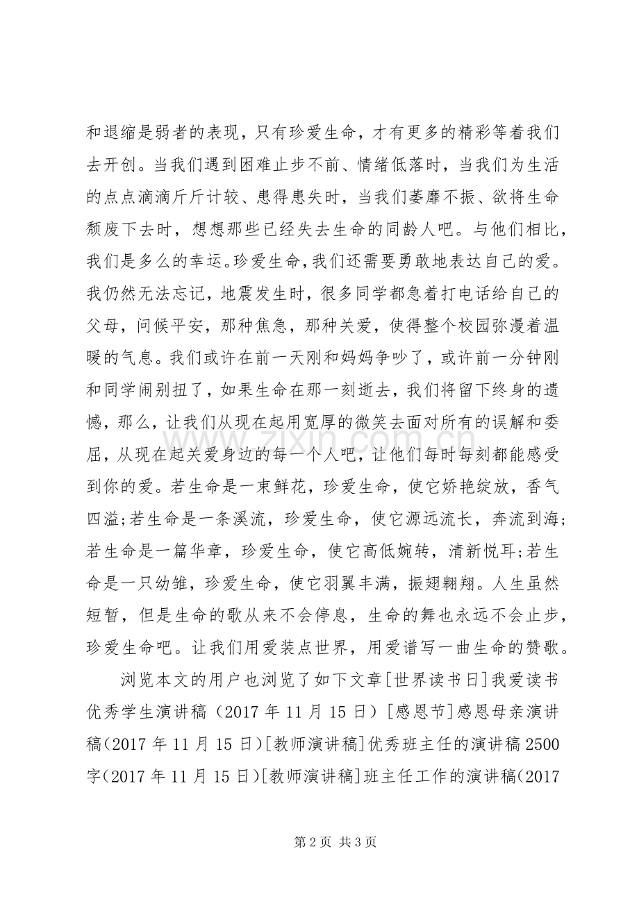 防灾减灾演讲稿范例.docx_第2页