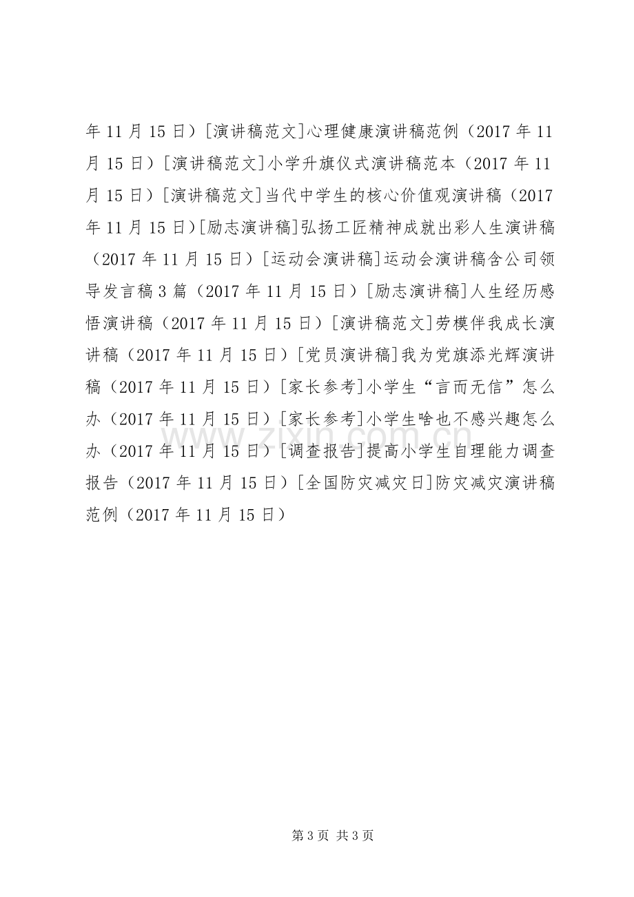 防灾减灾演讲稿范例.docx_第3页