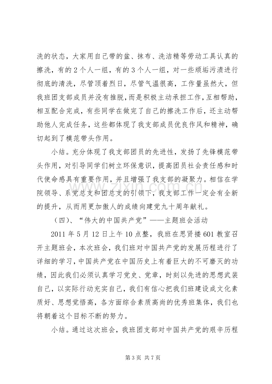 迎接建党90周年系列活动实施方案 .docx_第3页