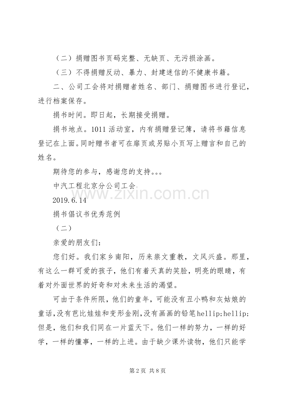 提倡捐书的倡议书优秀范例.docx_第2页