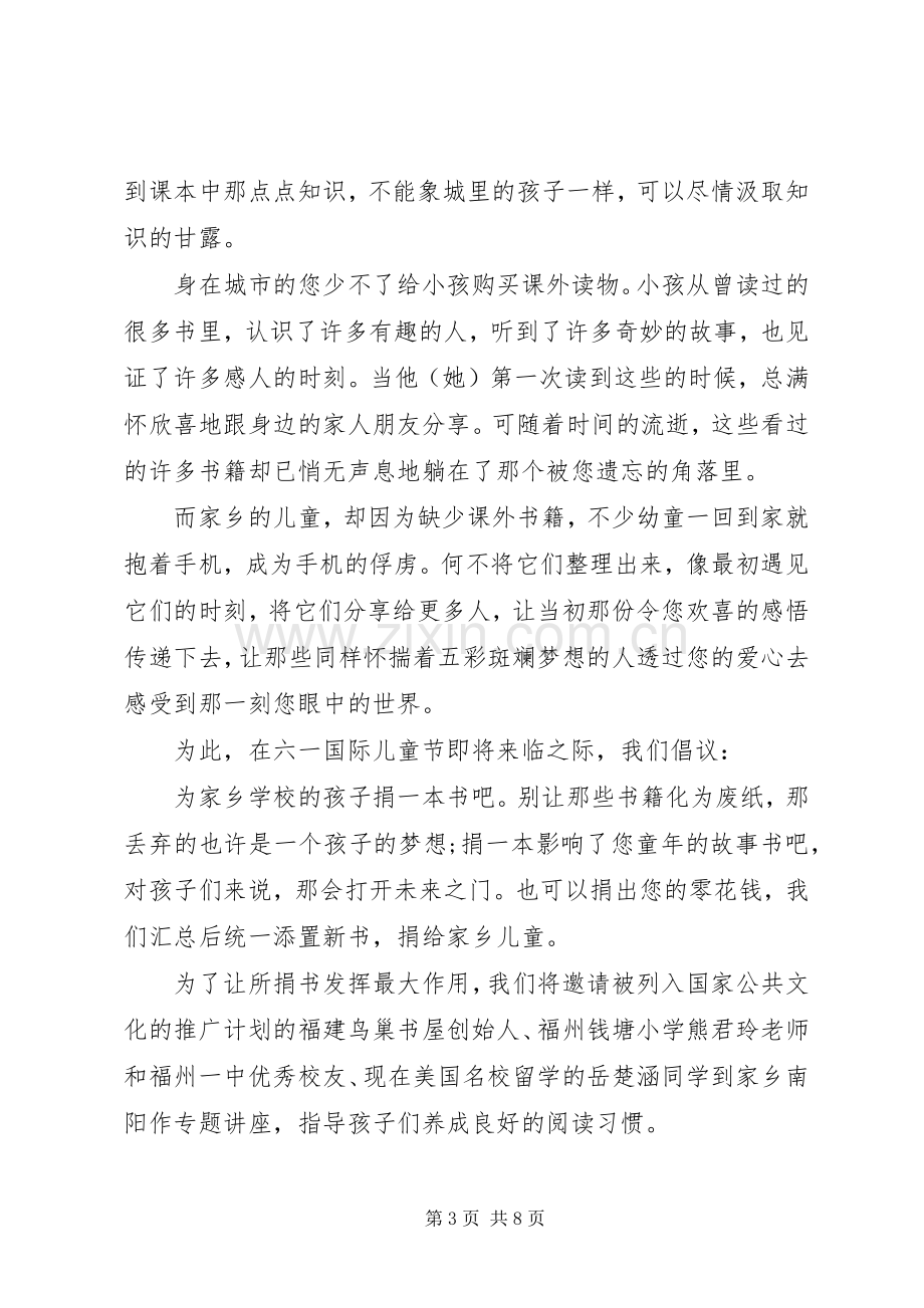 提倡捐书的倡议书优秀范例.docx_第3页