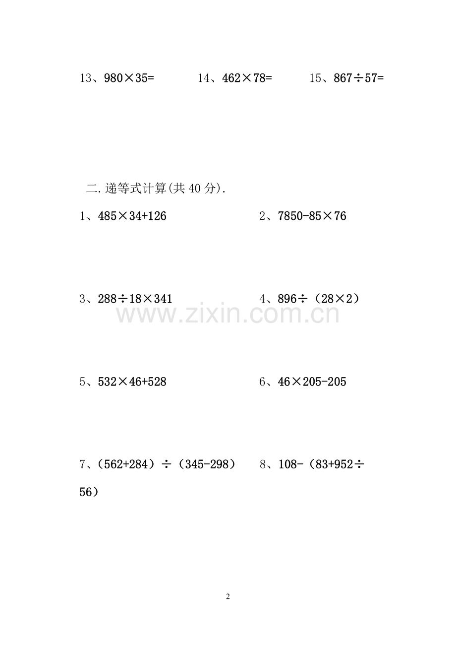 人教版小学四年级上册数学计算竞赛试题-.doc_第2页