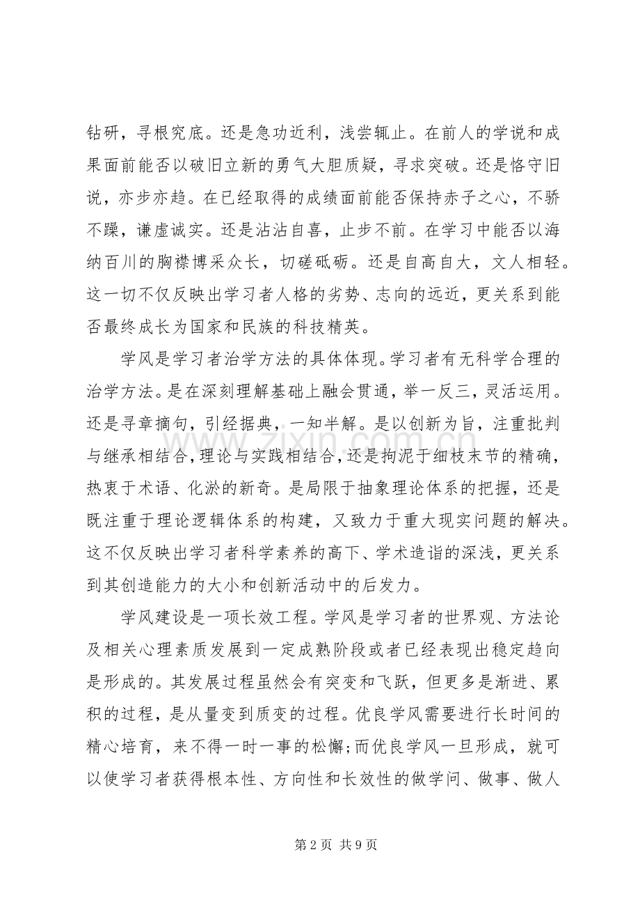 XX关于高校学风建设心得体会.docx_第2页