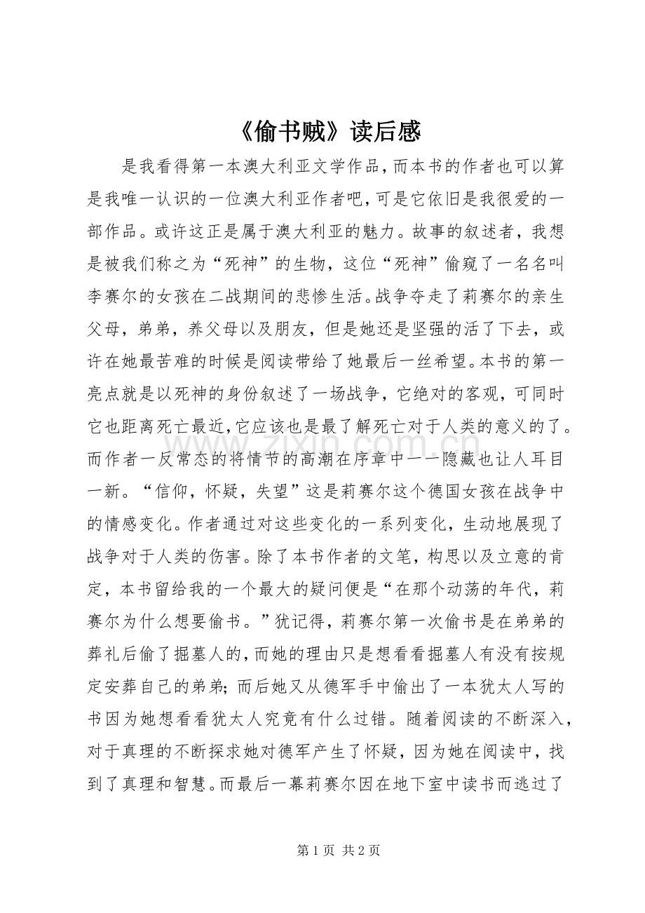 《偷书贼》读后感.docx_第1页