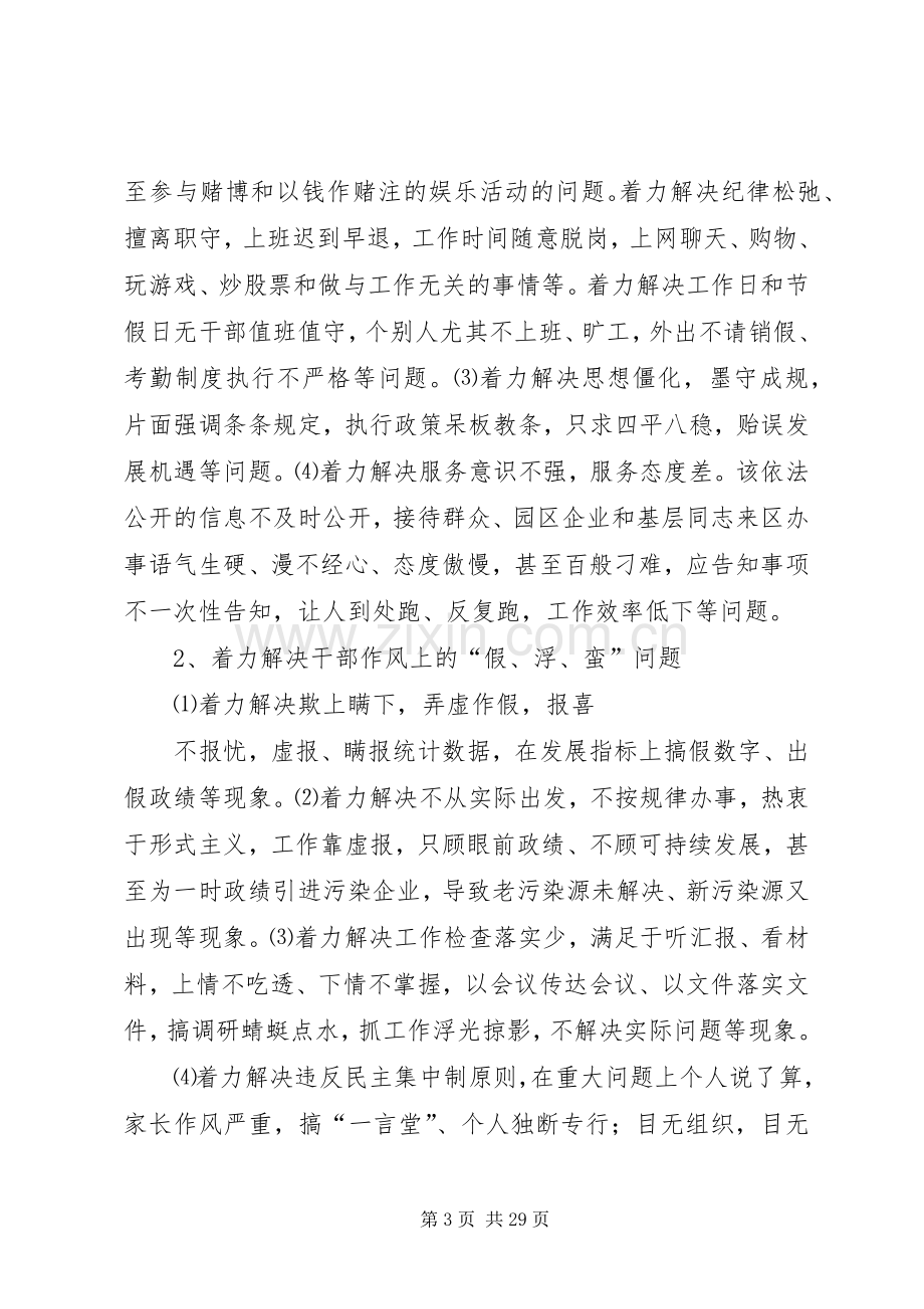 开发区整治影响发展环境干部作风问题活动实施方案.docx_第3页