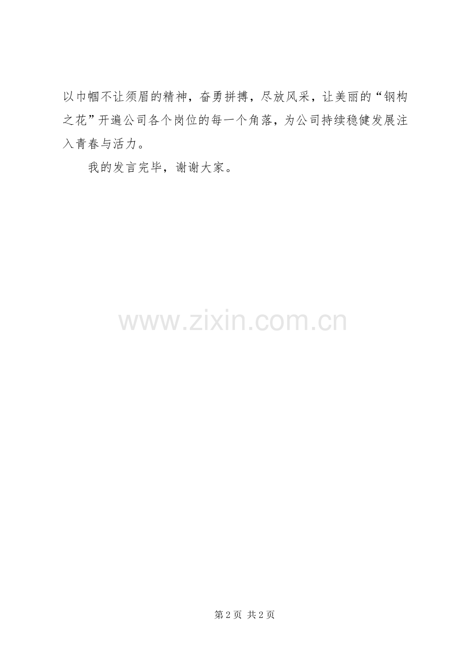 参赛选手代表讲话稿.docx_第2页