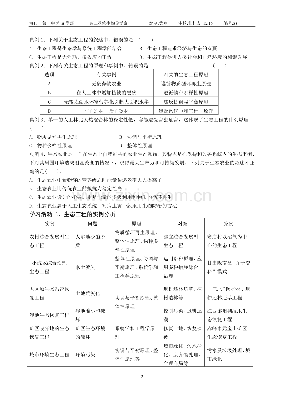 5.2-生态工程的实例和发展前景.doc_第2页