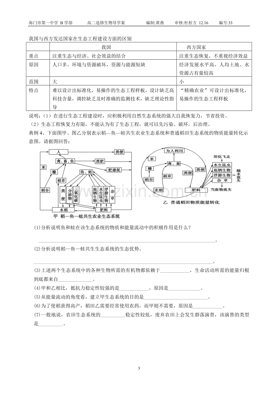 5.2-生态工程的实例和发展前景.doc_第3页